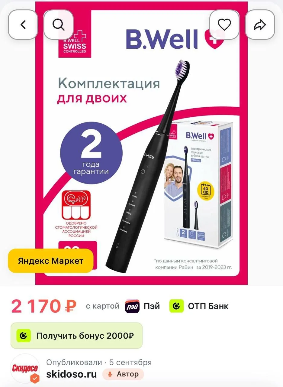 🔥Электрическая зубная щетка B.Well PRO-850 звуковая черная, 5 режимов, 60 дней без под...