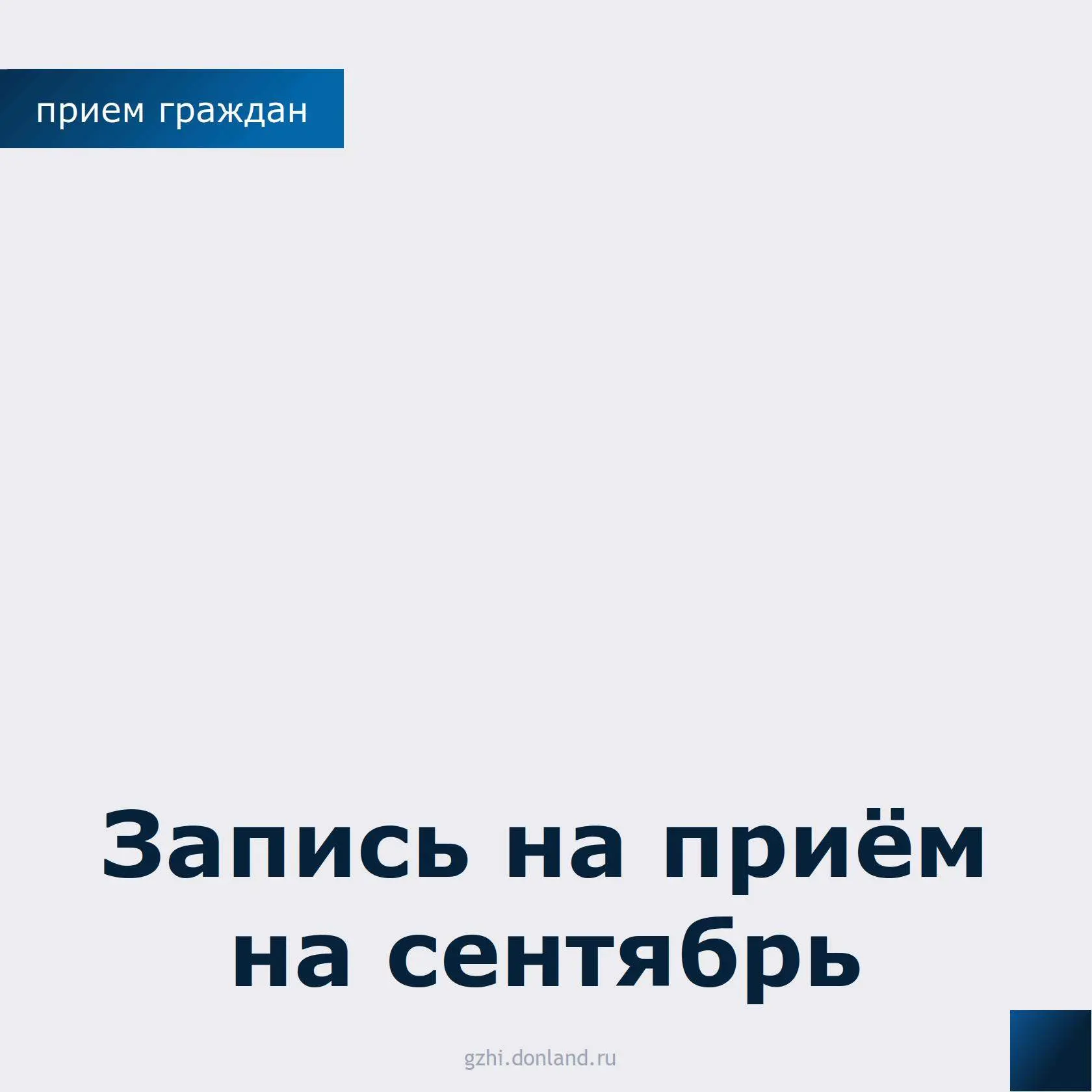 Уважаемые жители Ростовской области!