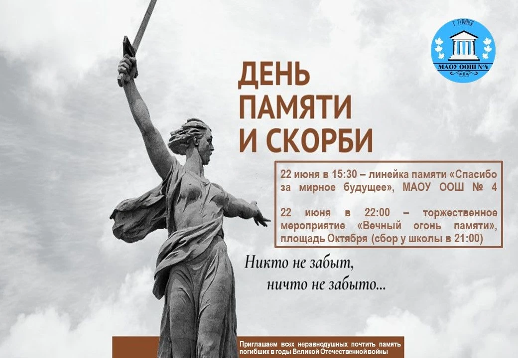 Уважаемые родители, обучающиеся, коллеги! 

🕯️22 июня - День памяти и скорби - дата, связанная с на