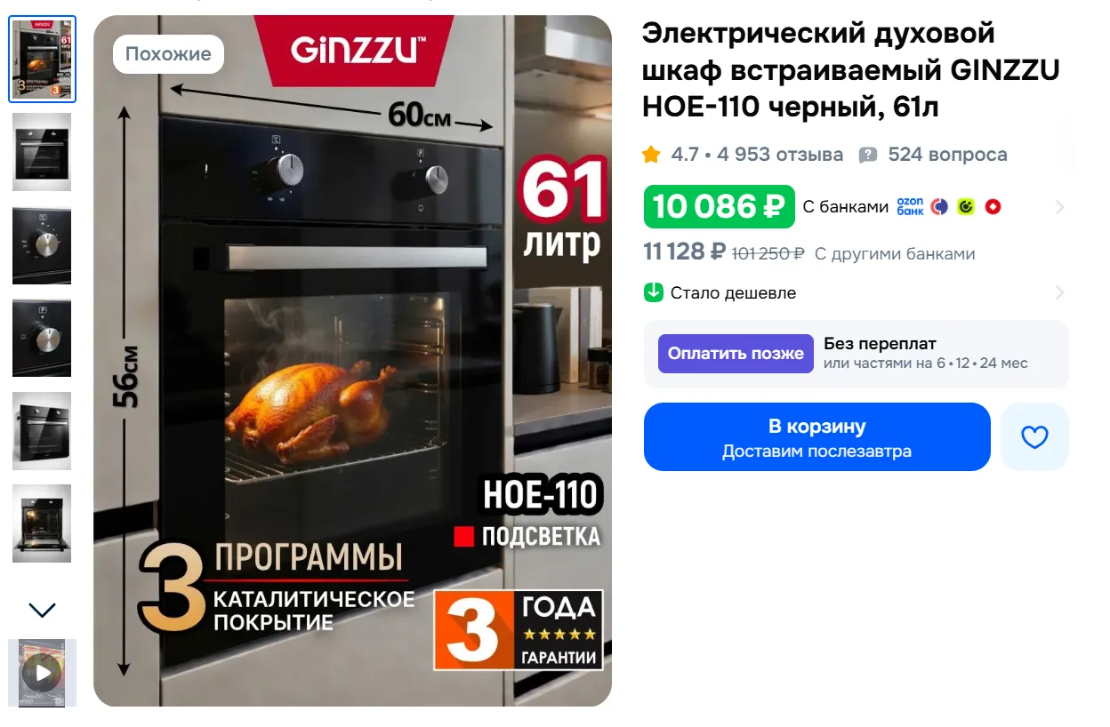Электрический духовой шкаф встраиваемый GINZZU HOE-110 черный, 61л за 10086₽ - https://...