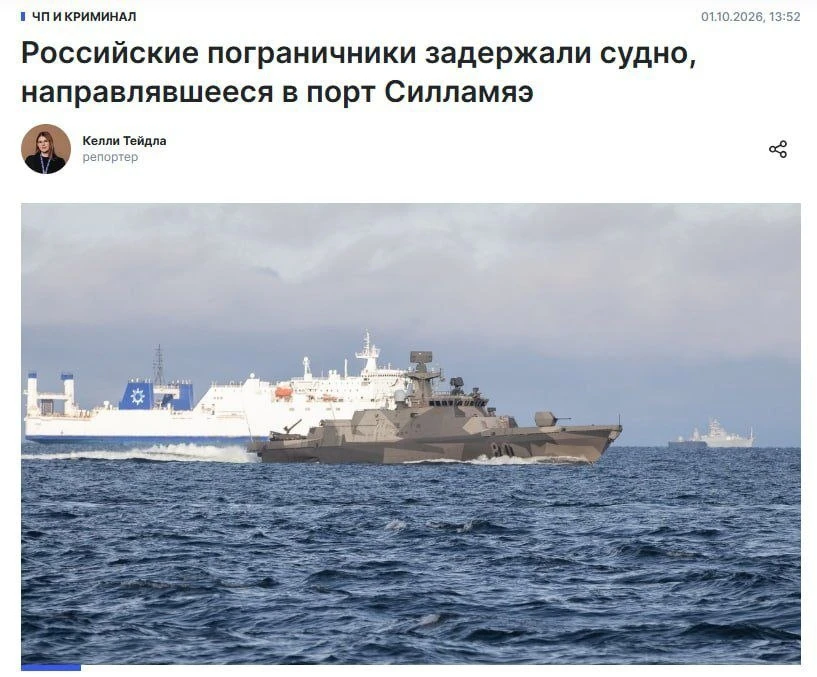 🇷🇺✊🇪🇪Российские пограничники задержали судно Västerbotten, направлявшееся в эстонск...