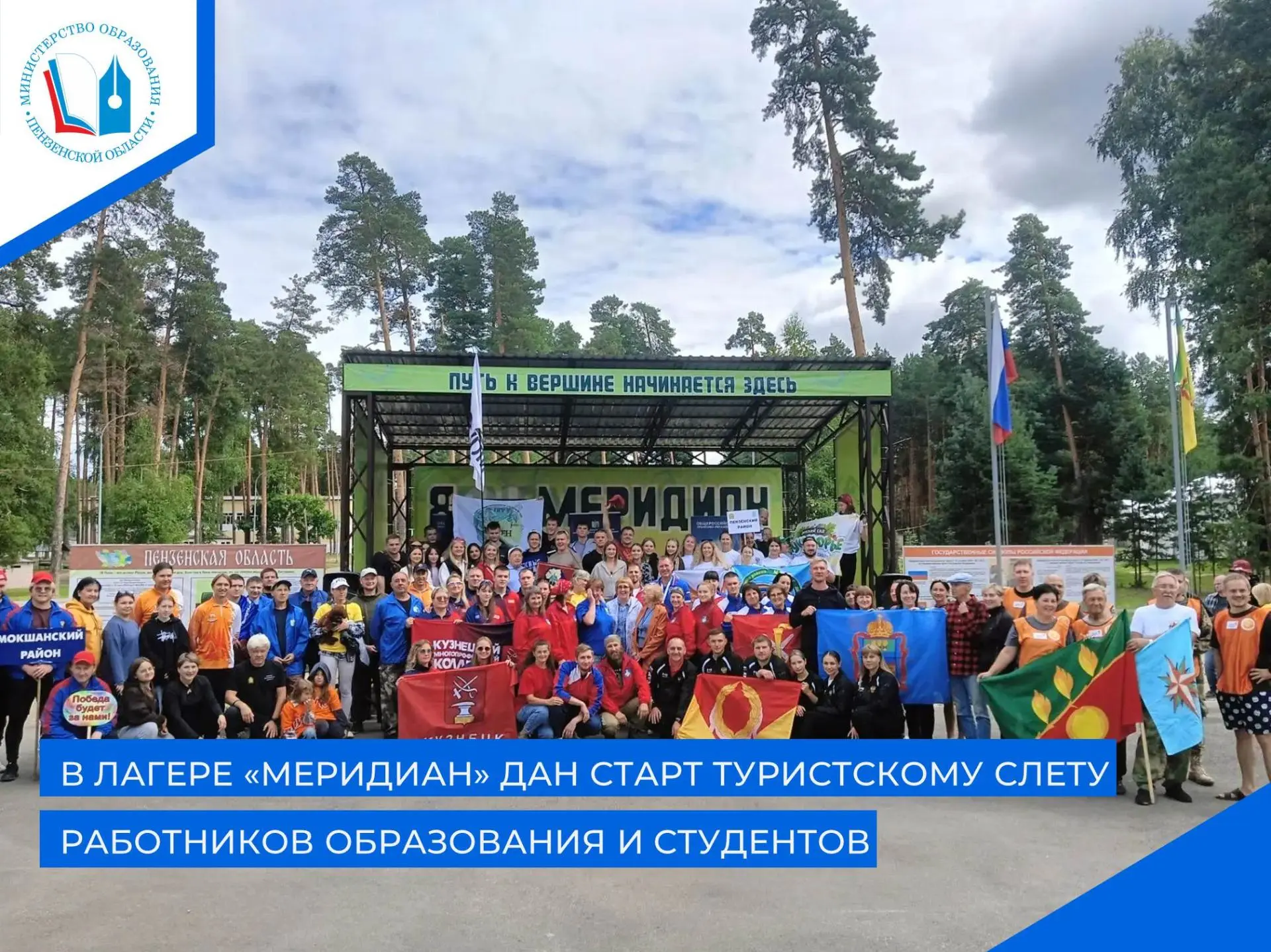 ✅Сегодня, 28 августа, в спортивно-оздоровительном лагере «Меридиан» состоялось торжеств...