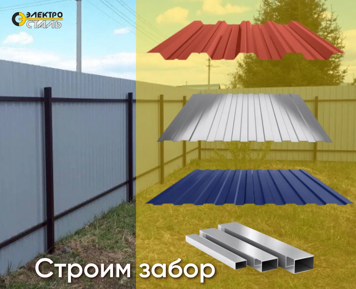 🤔Почему профнастил для забора “играет” на ветру