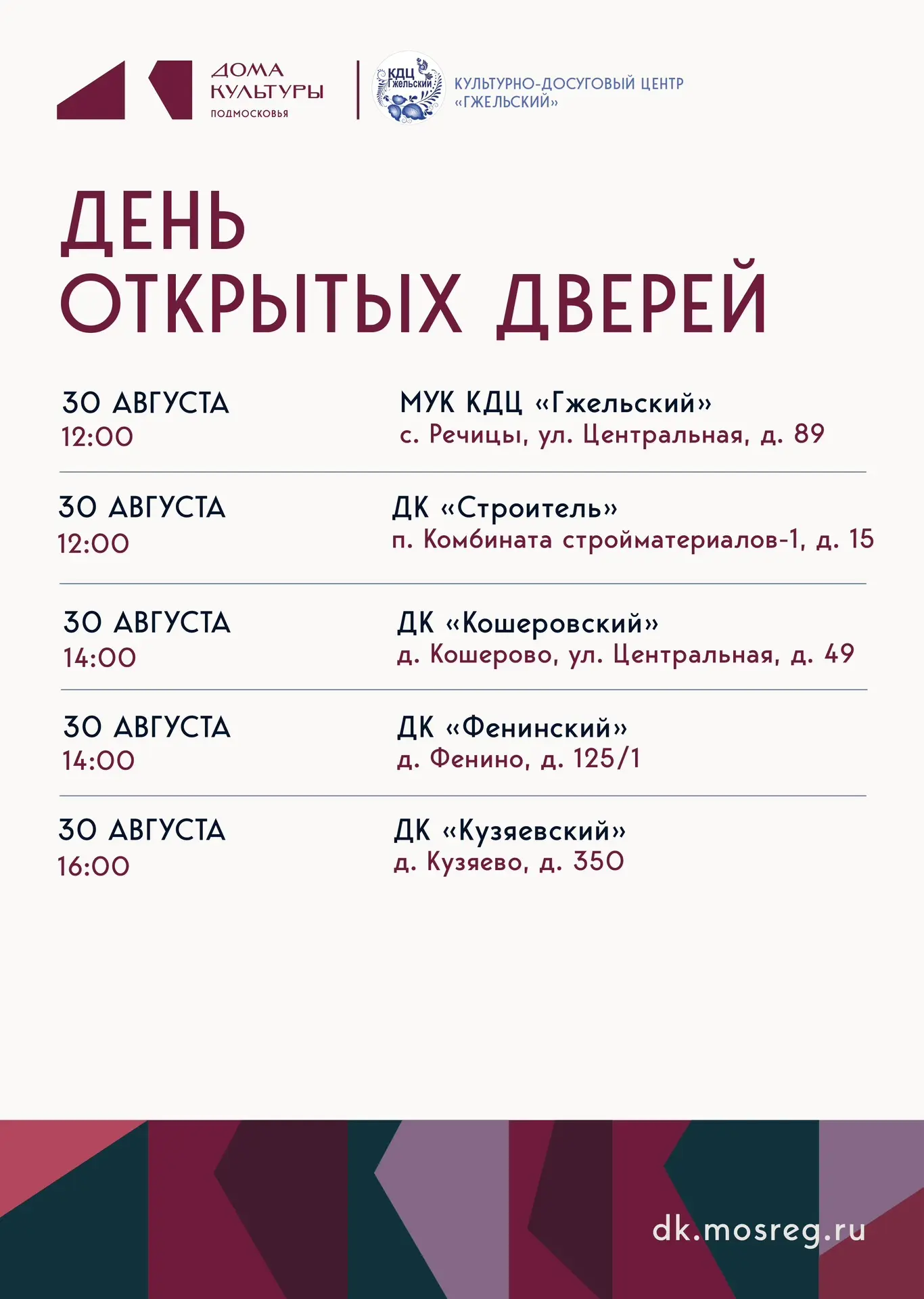 ПРИГЛАШАЕМ НА ДЕНЬ ОТКРЫТЫХ ДВЕРЕЙ!