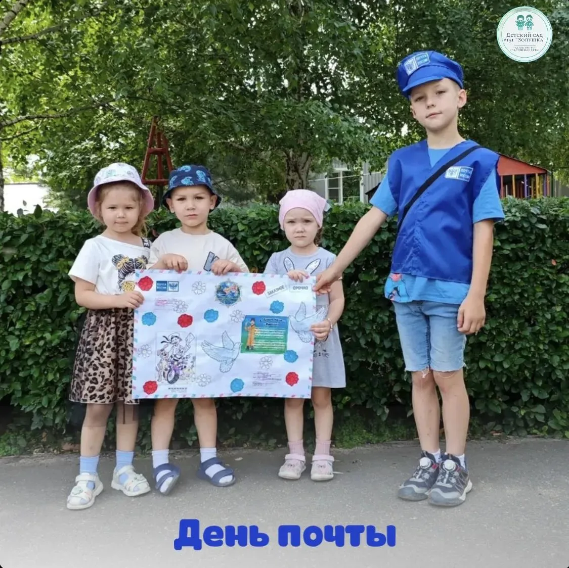 ✉️12 июля  отмечается день российской почты. И мы устроили настоящее почтовое приключение! Ребята уз