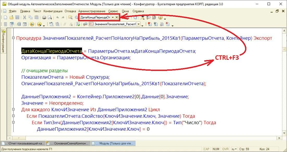 Быстрый поиск по фразе в коде (CTRL+F3)