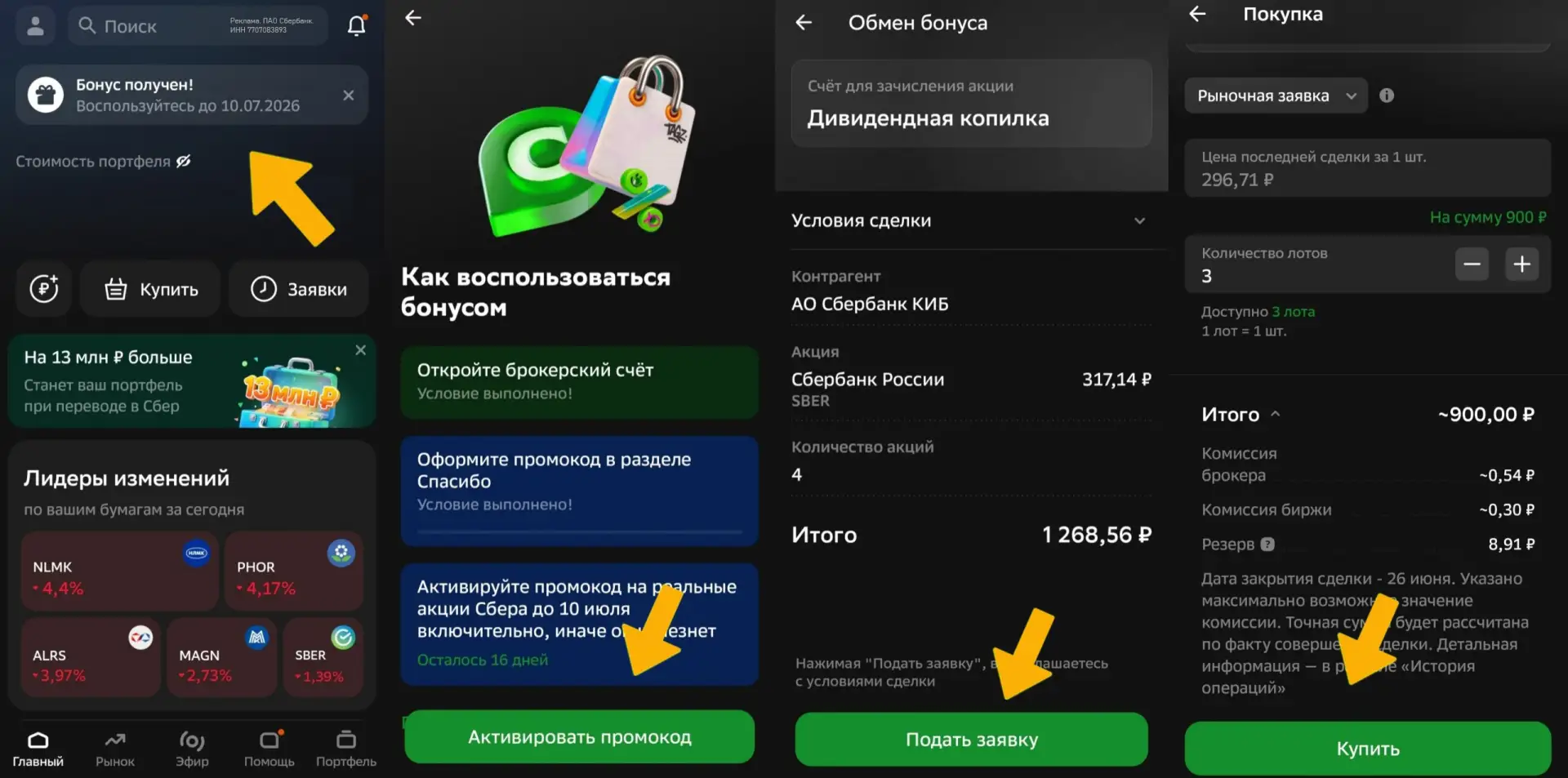🏦 Забираем акции Сбера за Спасибо