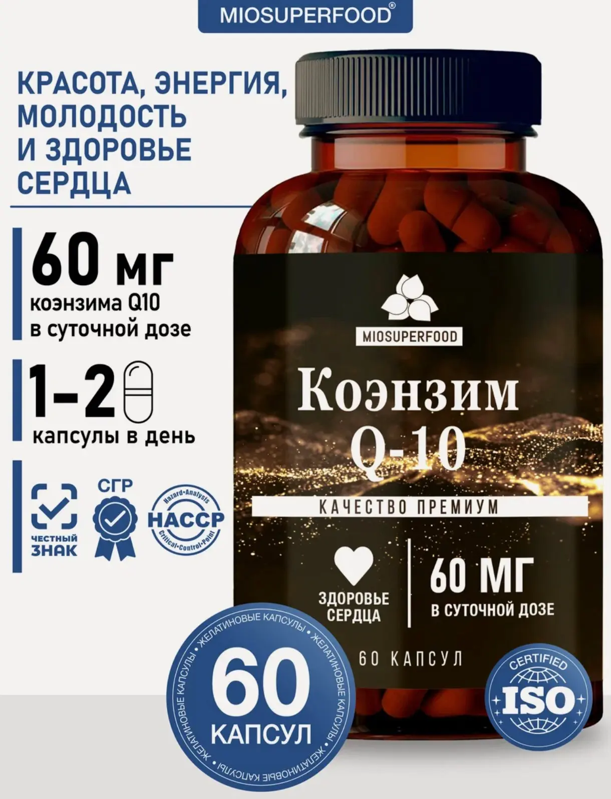 Коэнзим Q10 M для сердца, молодости и энергии 60