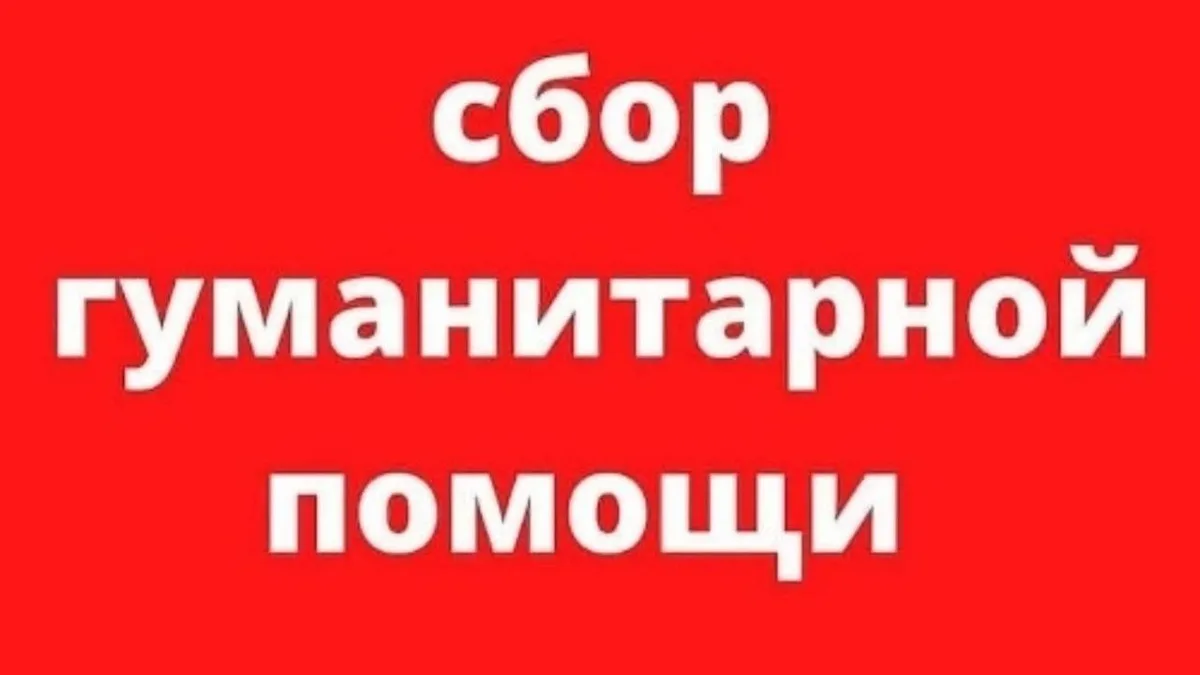🐾 САНКТ-ПЕТЕРБУРГ, 12 СЕНТЯБРЯ — СОБИРАЕМ ГУМАНИТАРНУЮ ПОМОЩЬ ДЛЯ ФРОНТОВЫХ ЖИВОТНЫХ!