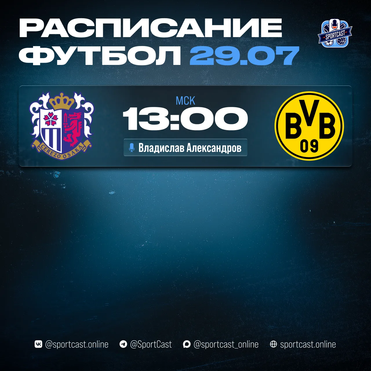 Покажем для вас товарищеский матч. Присоединяйтесь к просмотру! 

⚽️ 13:00 Сересо Осака - Боруссия Д