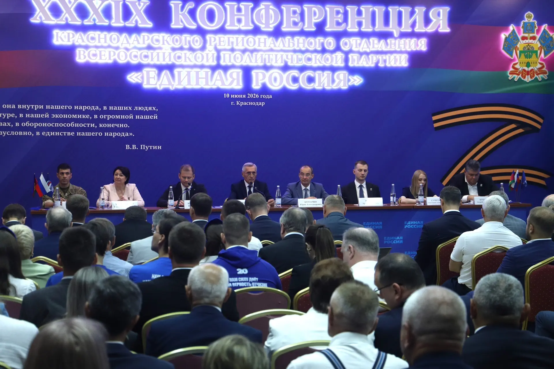 На региональной конференции «Единой России» обсудили подготовку и приняли ряд важных решений по рабо