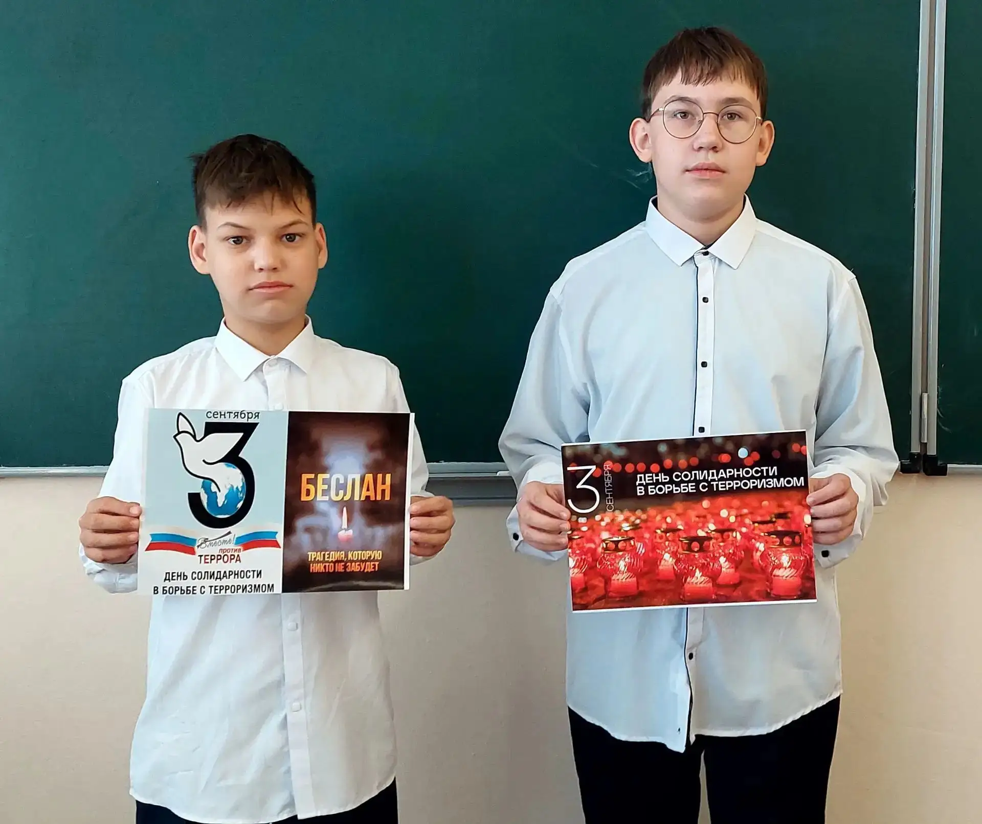 ДЕНЬ СОЛИДАРНОСТИ В БОРЬБЕ С ТЕРРОРИЗМОМ 🕊️