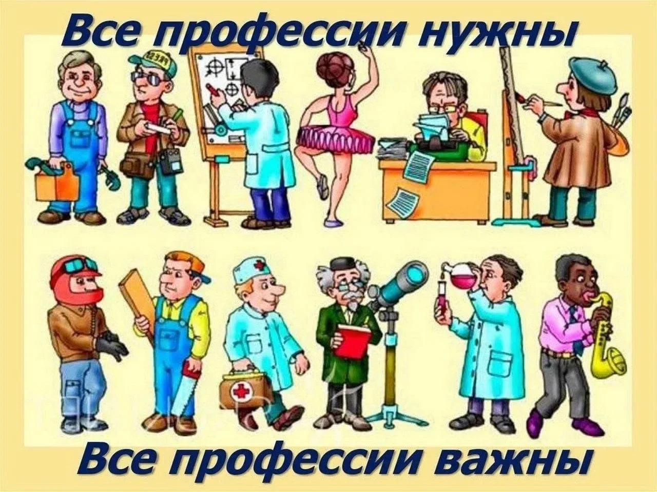 ✌️В лагере «Ромашка» в селе Шереметьево прошел день,  посвященный профориентации, и каждый отряд пол