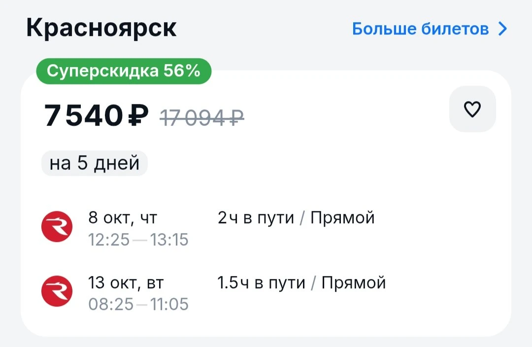 Неужели Аэрофлот одумался и теперь Красноярск всегда будет таким? Больше не будем говор...
