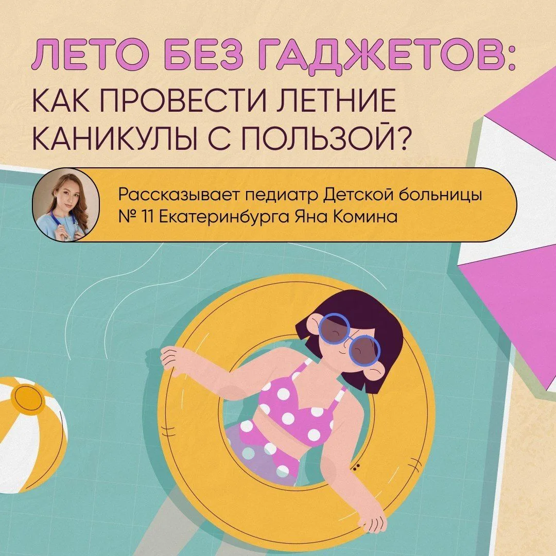 С 15 – 21 июня проходит неделя профилактики зависимости от гаджетов.
 
Смартфоны, планшеты и прочие 