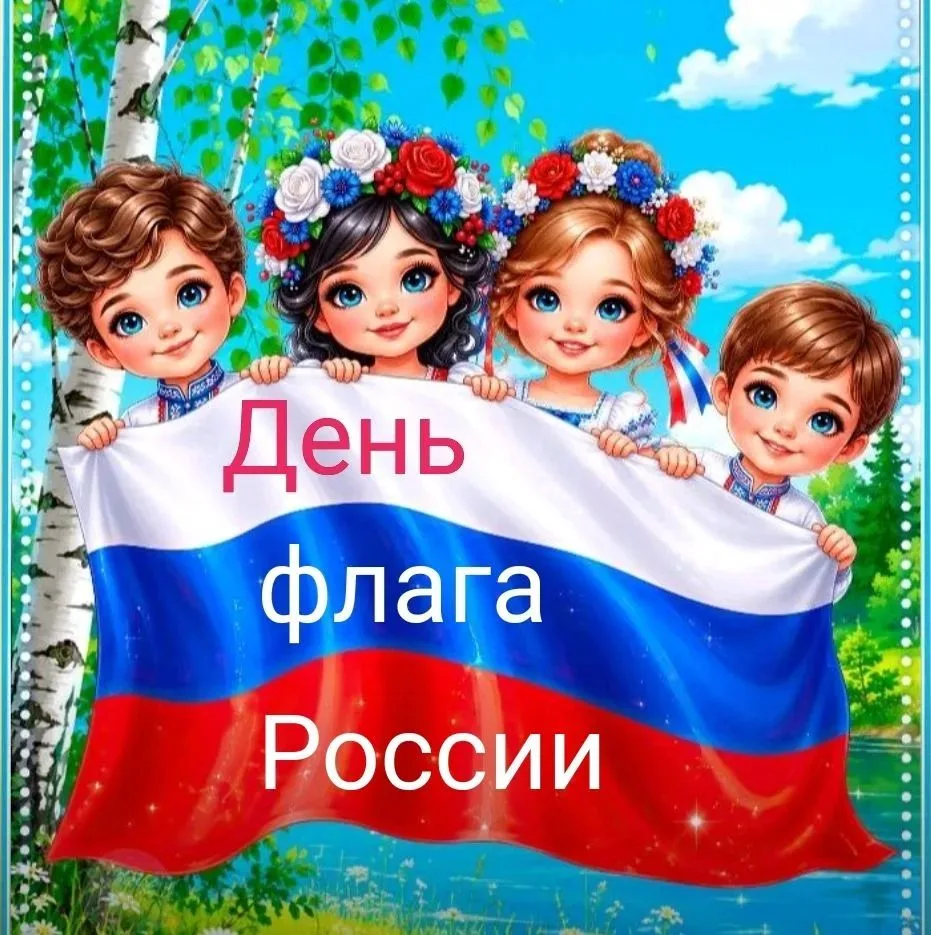 🇷🇺День Российского флага в нашем детском саду
