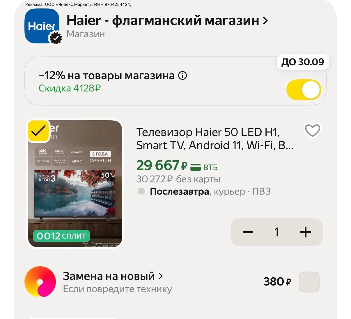 сдвигаем бегунок в корзине