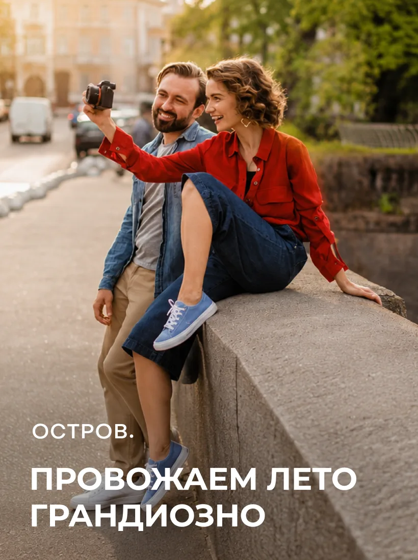 Перевернуть последнюю страницу летнего романа всегда немного грустно. Особенно если каж...