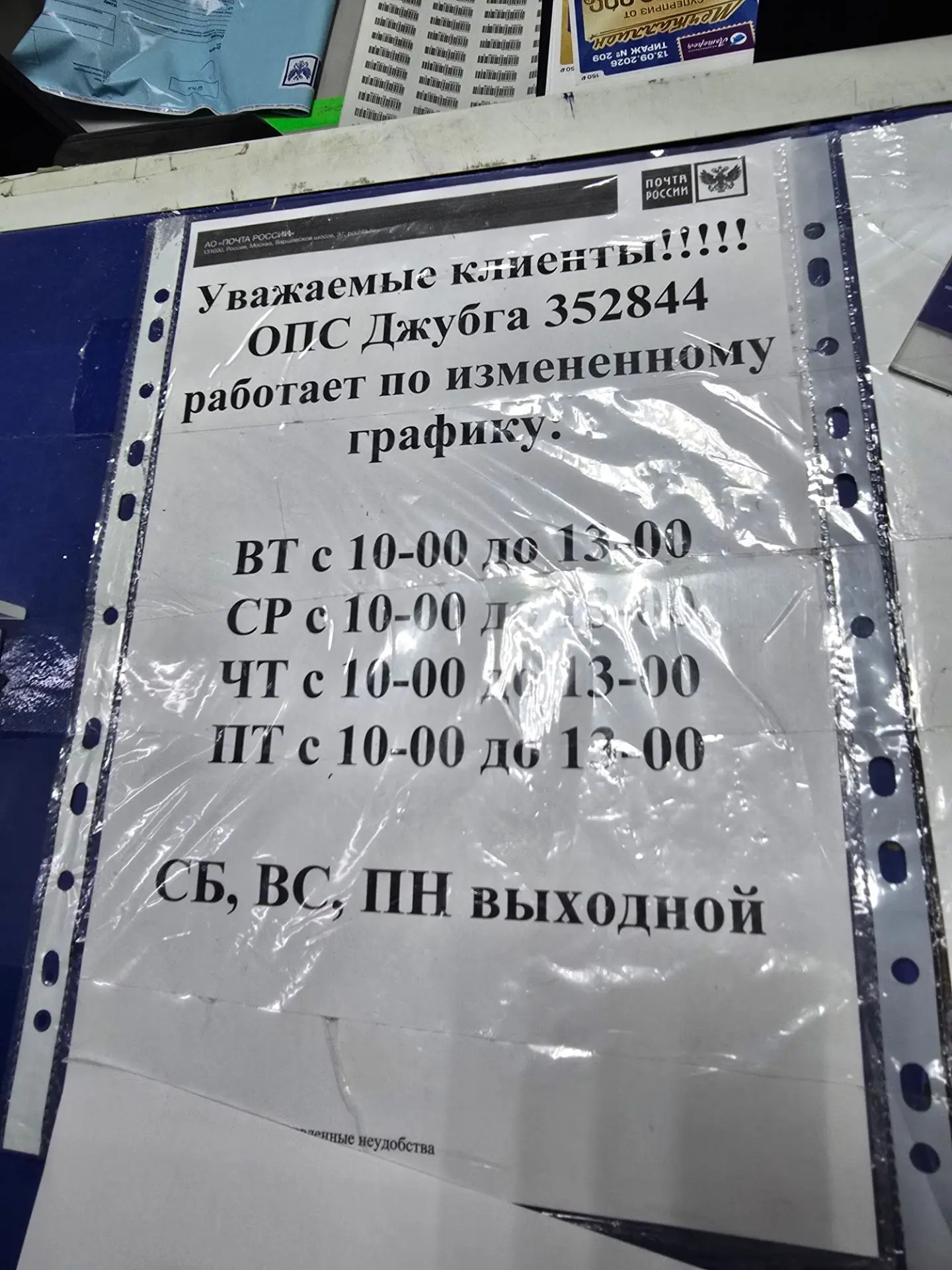 Режим работы почты до конца августа.
