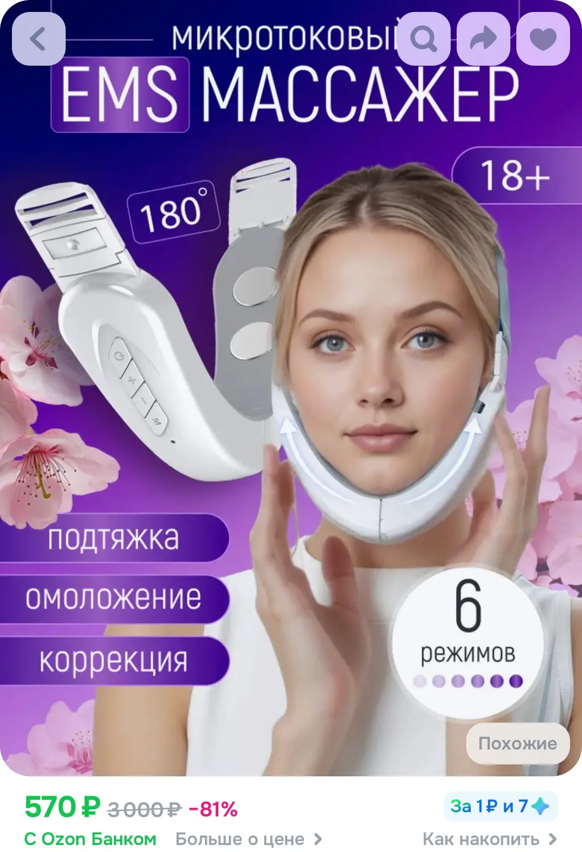 Отличная цена! 🤩

Электромассажер микротоковый для лица бандаж 🔥

https://ozon.ru/t/VacV43X

Рекла