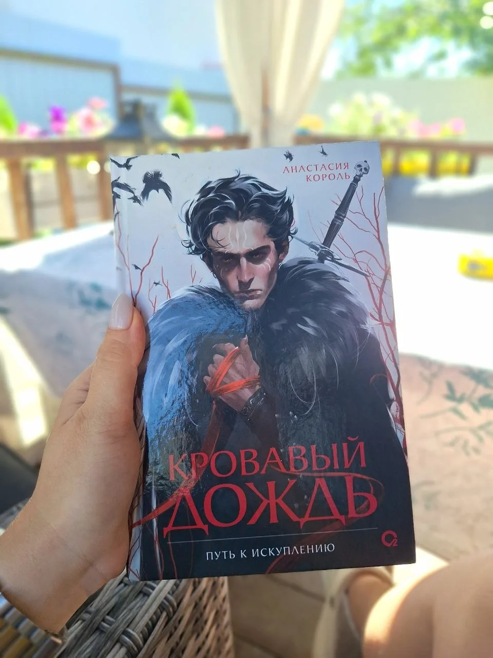 "Кровавый дождь 2. Путь к искуплению"