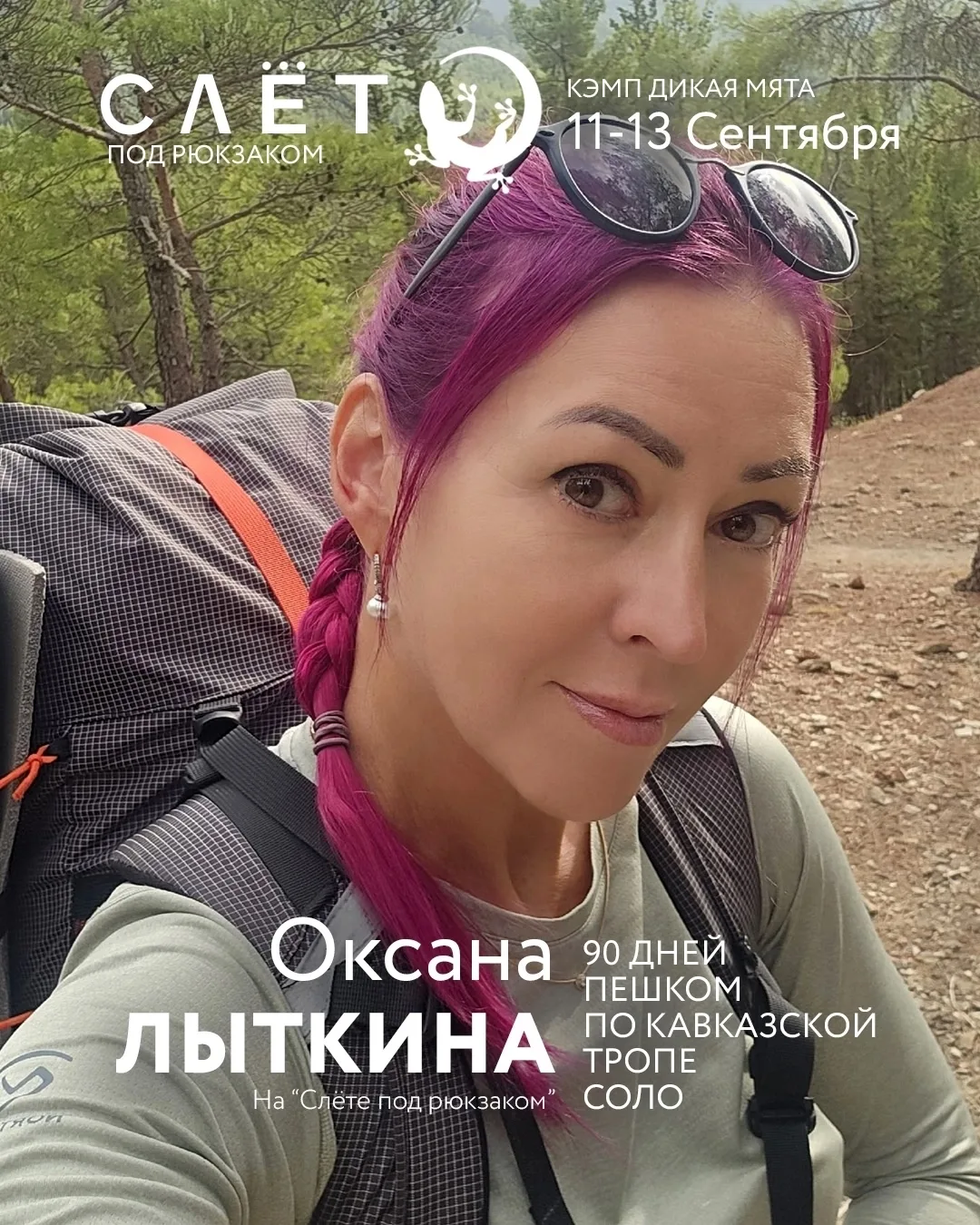 120 дней на каблуках с 20-килограммовым рюкзаком – так Оксана Соло разминалась на Больш...