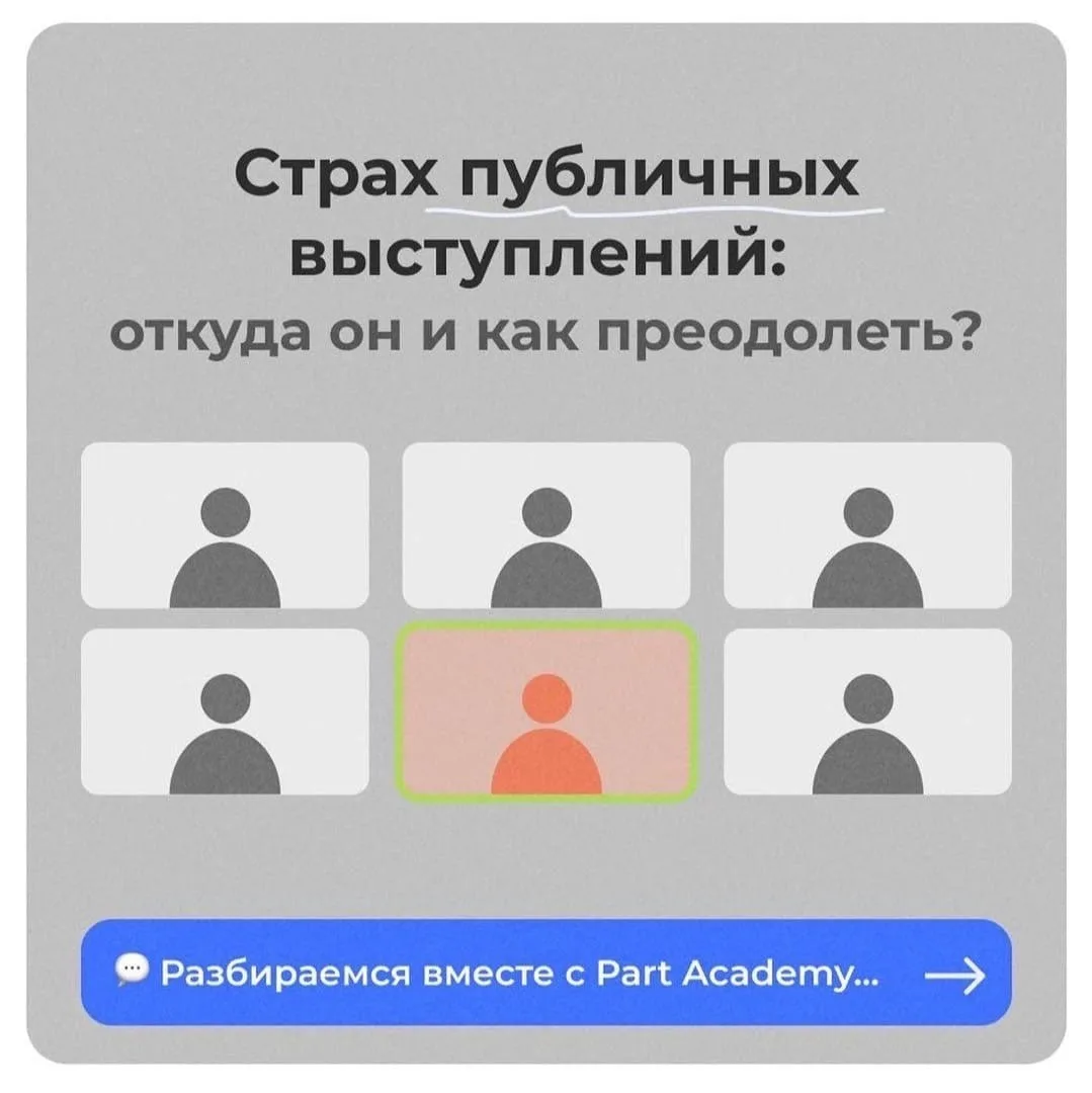 - Страх зала