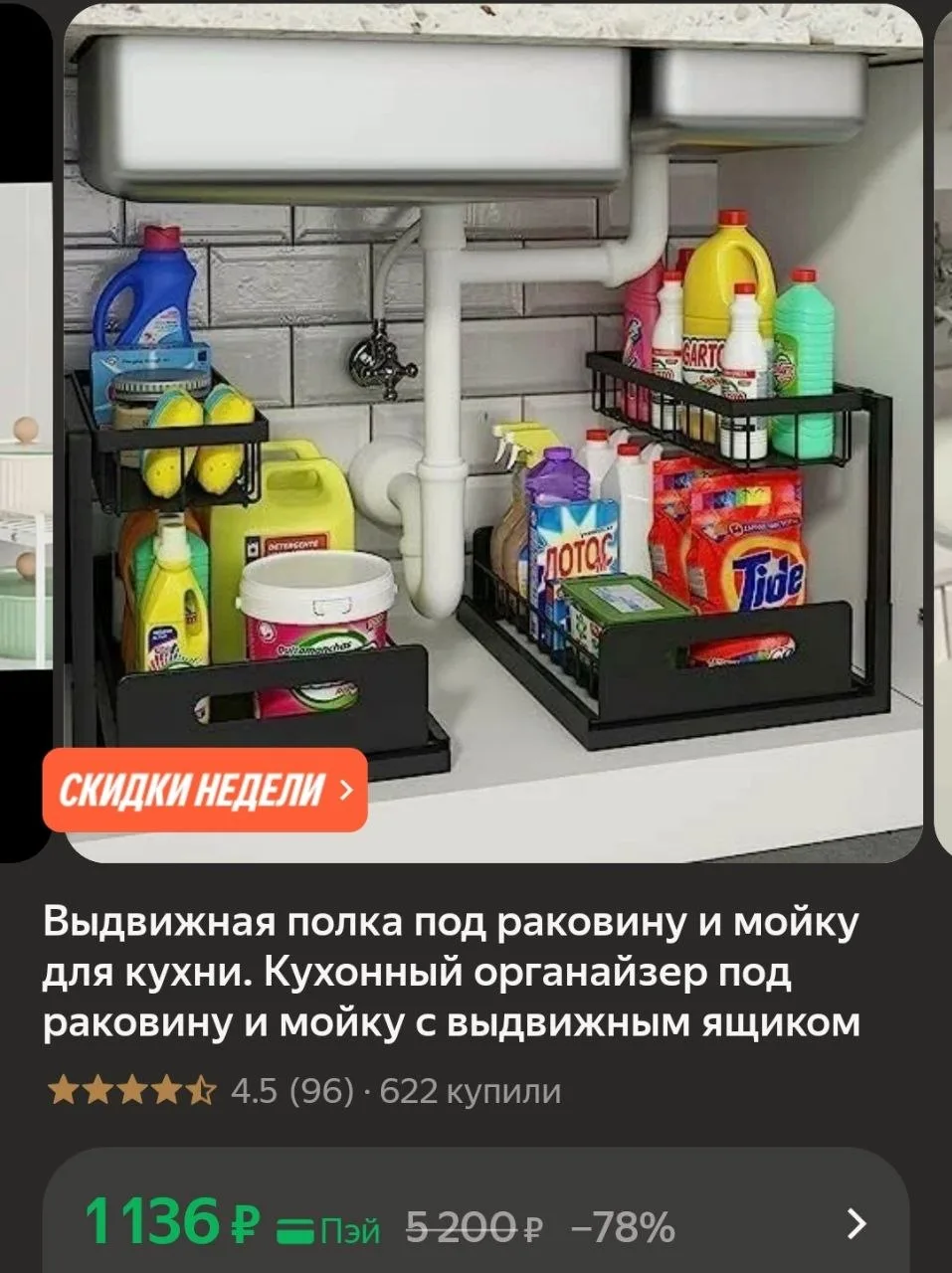 Выдвижная полка под раковину и мойку👍