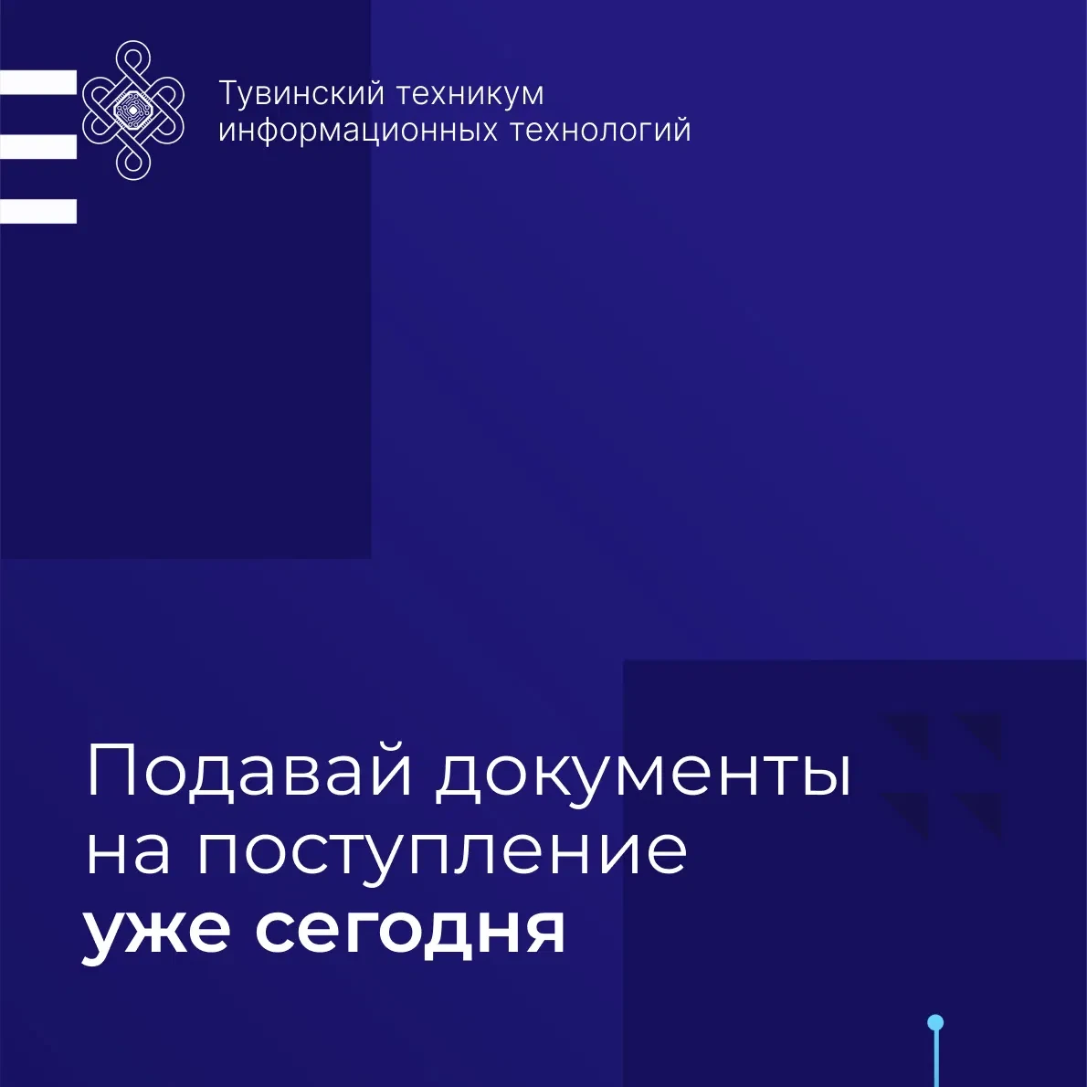 Мы начинаем! Старт приемной кампании уже сегодня 💭

Напоминаем, что подать документы можно: 
— чере