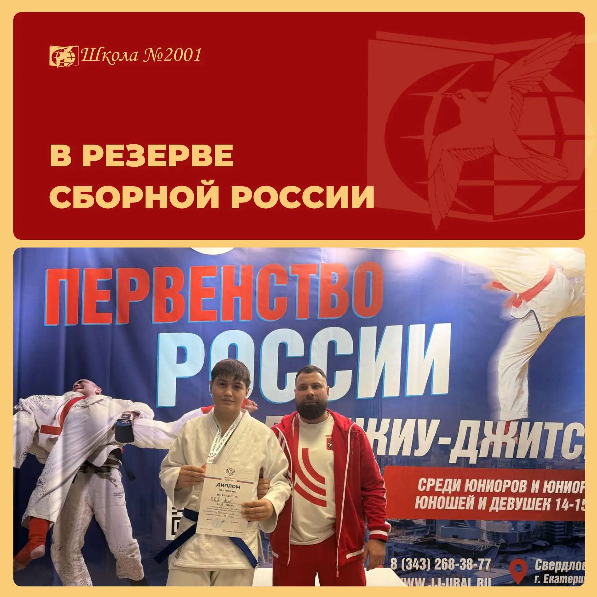 🥋🏆 Ученик Школы №2001 Асхаб вошёл в резерв сборной команды России по джиу-джитсу  На Первенстве Росс