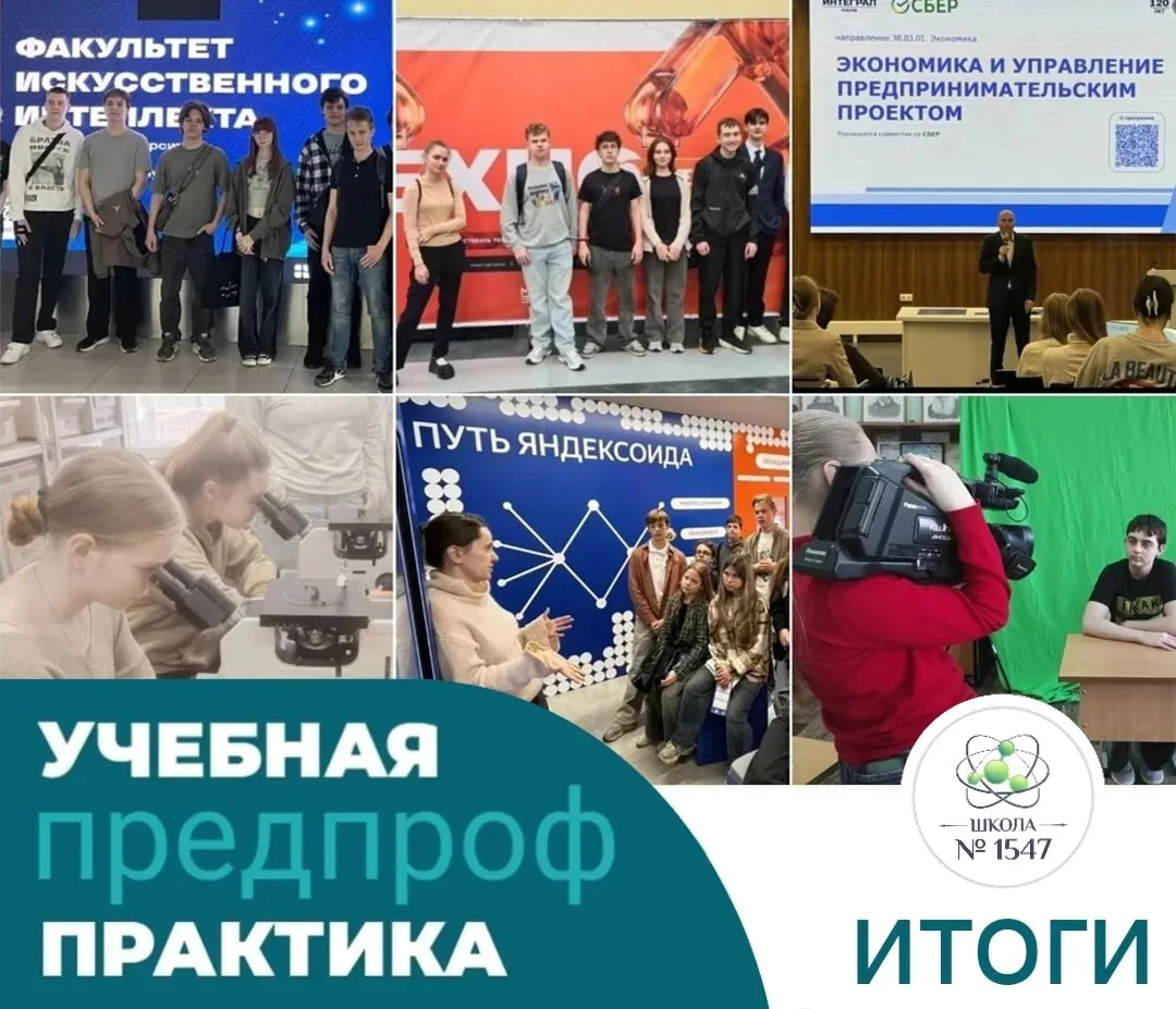 ⚡️⚡️ «Успешно, практично, перспективно: итоги предпрофпрактики»

Ученики инженерного, предпринимател