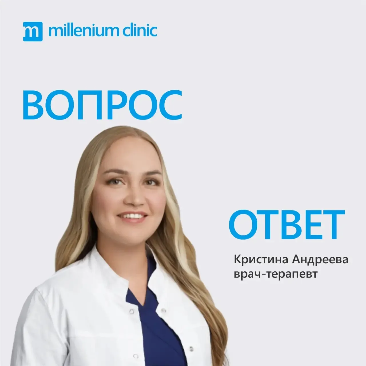 Сегодня в течение дня на ваши вопросы будет отвечать врач-терапевт Millenium clinic Кри...