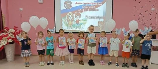 3 сентября — День солидарности в борьбе с терроризмом