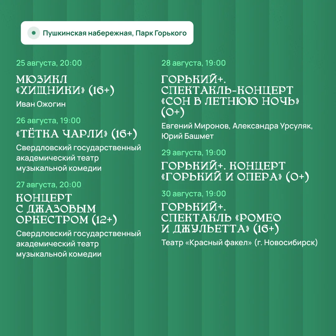 🗓️ «Театральный бульвар» на этой неделе