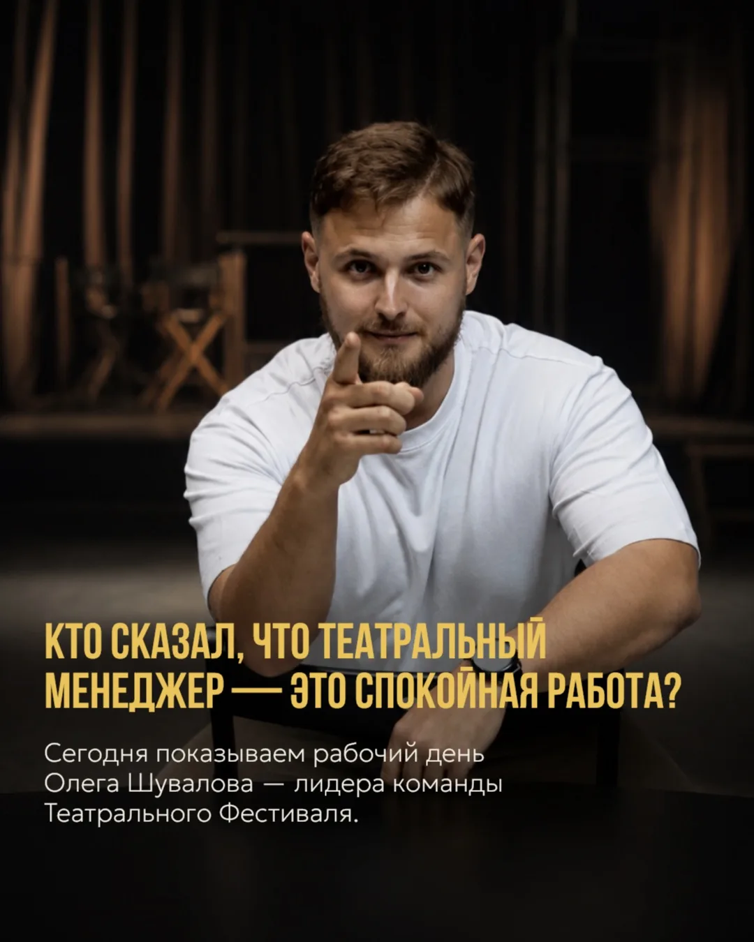 А вы знали, что рабочий день театрального менеджера может начаться ещё до того, как гор...