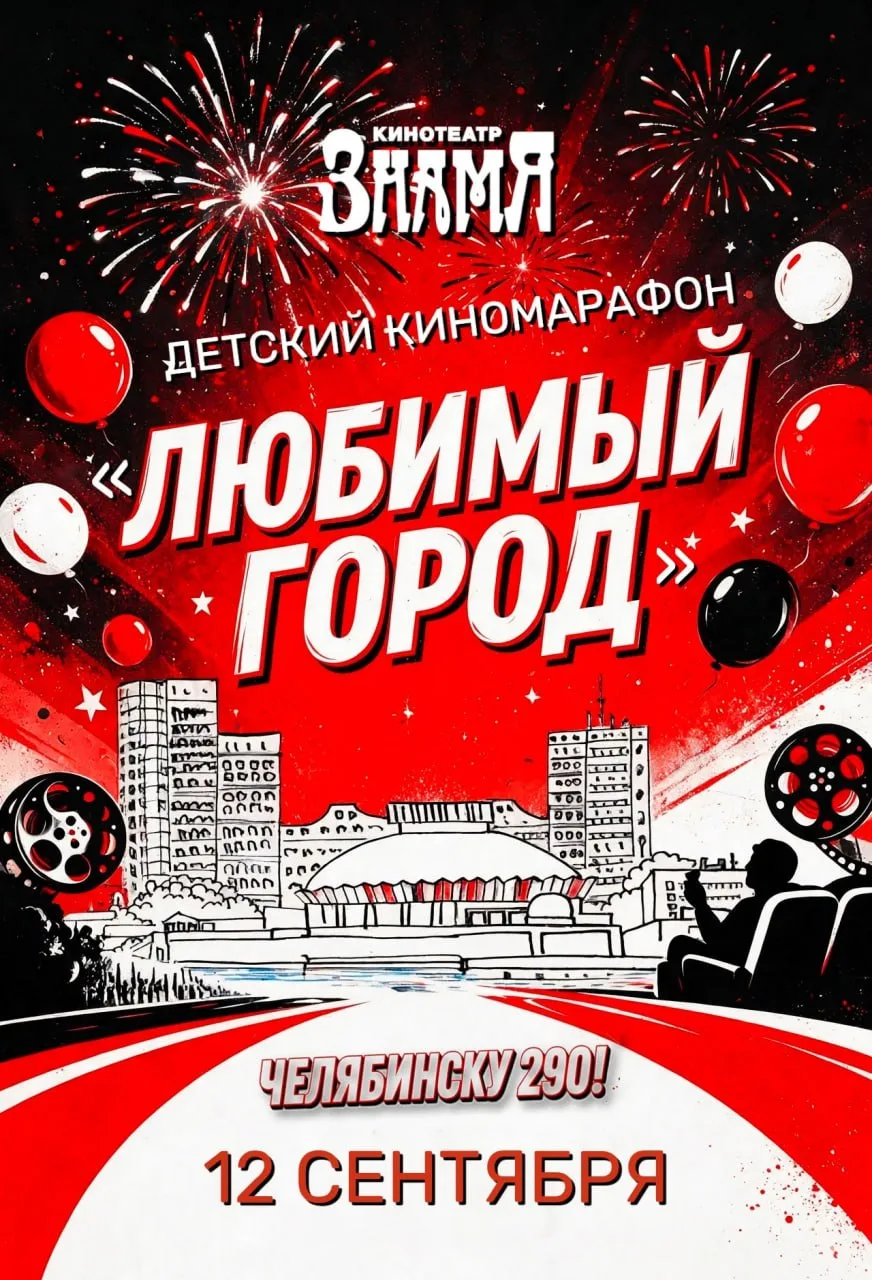 Семейный праздник «Любимый город»