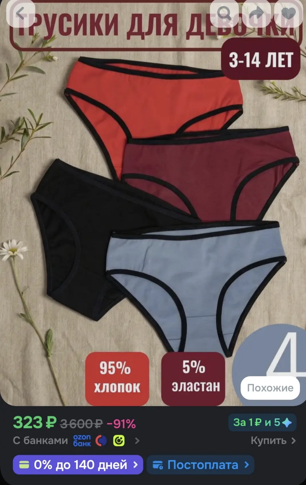 https://www.ozon.ru/product/trusy-slipy-mixcolor-4-sht-3558651766/?advRef=j8jzv5JcirpQw...