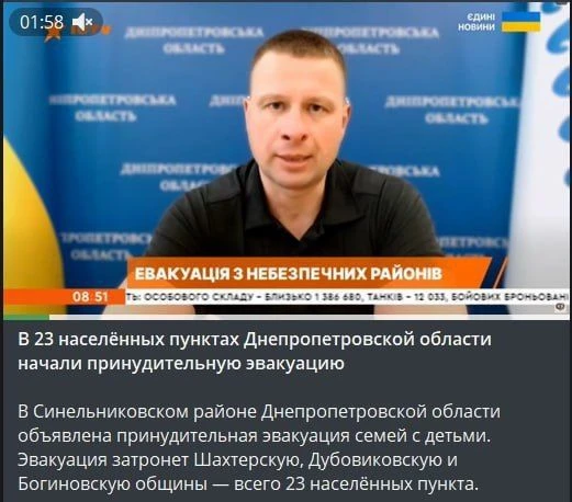 ⚔️В 23 населённых пунктах Днепропетровской области началась принудительная эвакуация се...