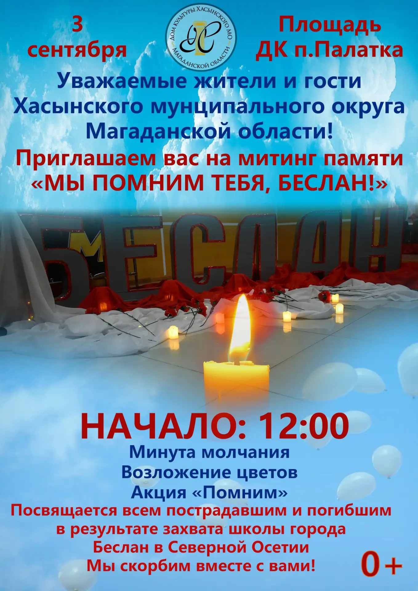 🕯️ 22 года назад мир потрясла трагедия, которая навсегда осталась в наших сердцах…