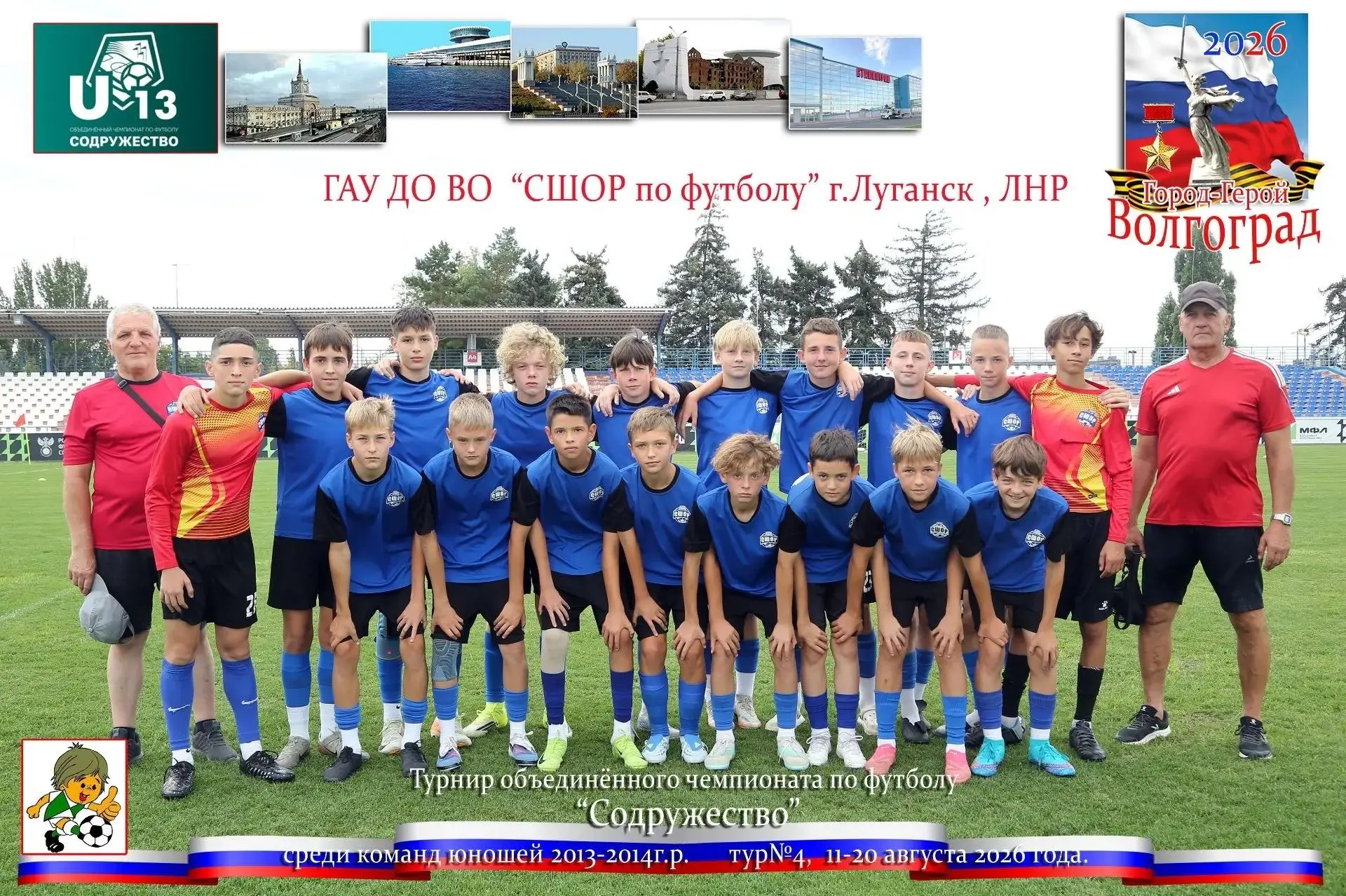 ⚽️ ЛУЧШИЕ В «СОДРУЖЕСТВЕ»!