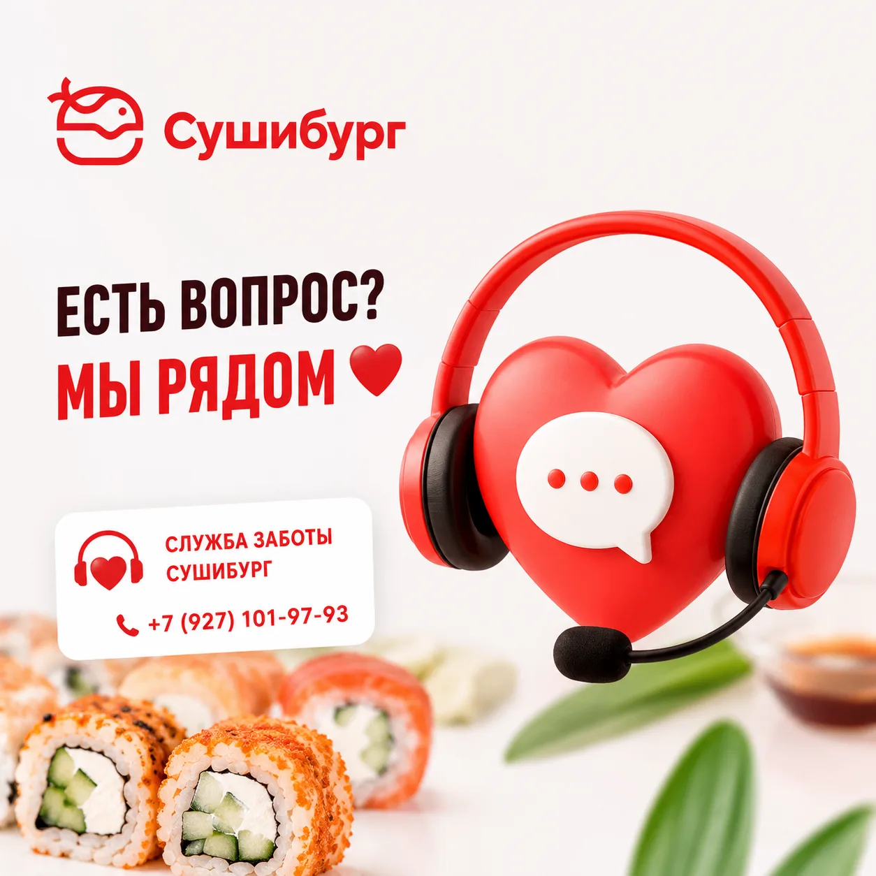Есть вопрос? Мы рядом