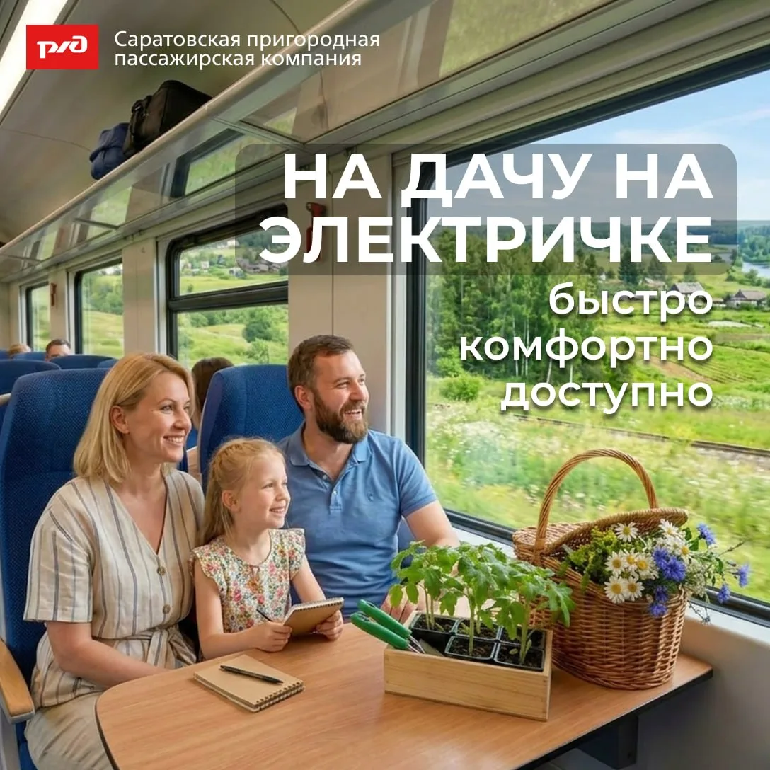 Дача начинается не с грядки, а с приятной дороги! 🌿🚆

Выходные созданы для отдыха, а не для многоч