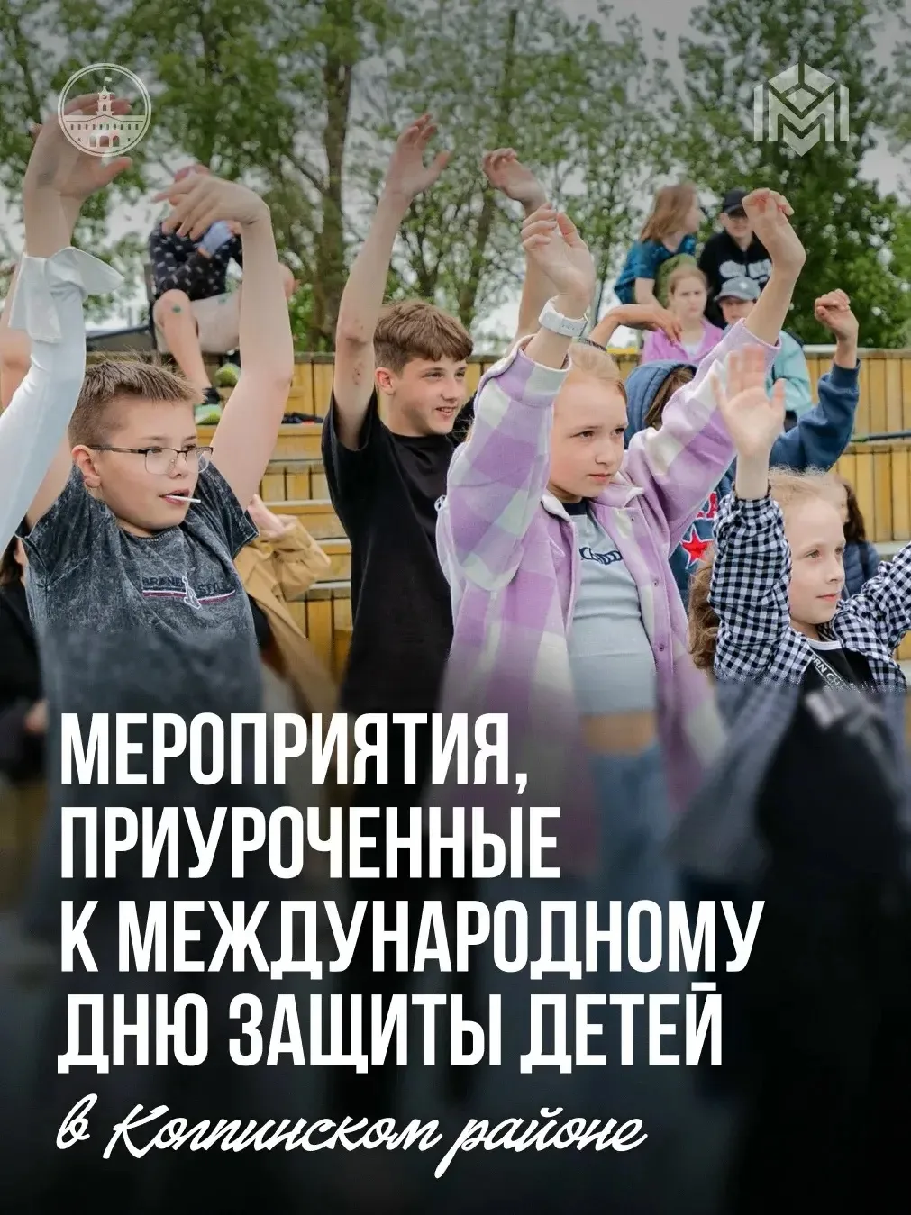 1 июня отмечается Международный день защиты детей – праздник, посвящённый благополучию ...