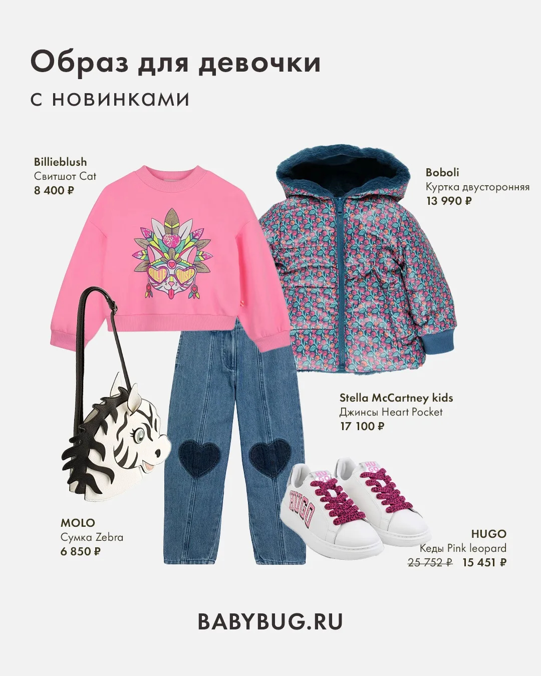Готовые образы для девочек и мальчиков с главными новинками сезона! 🍁