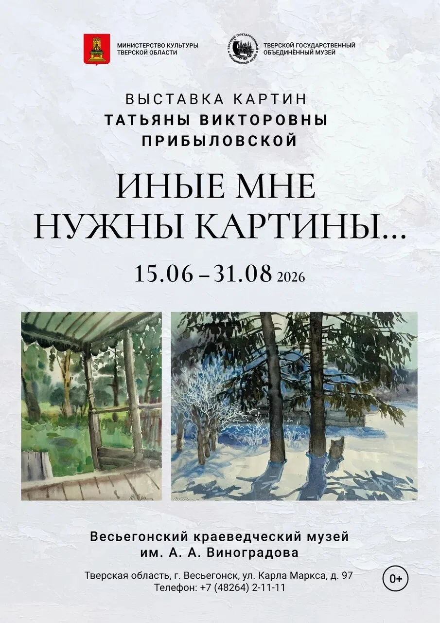 Дорогие друзья!

Весьегонский краеведческий музей им. А. А. Виноградова приглашает вас на выставку ж