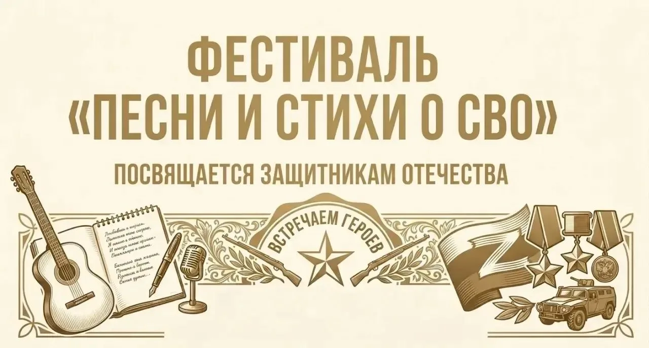 ФЕСТИВАЛЬ «ПЕСНИ И СТИХИ О СВО» В ХАБАРОВСКЕ! 🎵📖