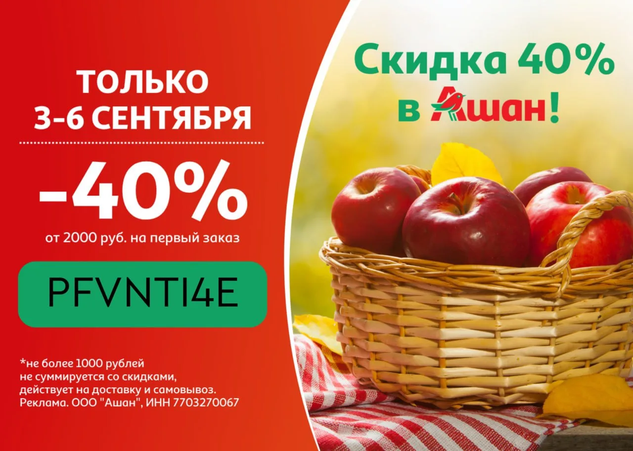 🍴 АШАН