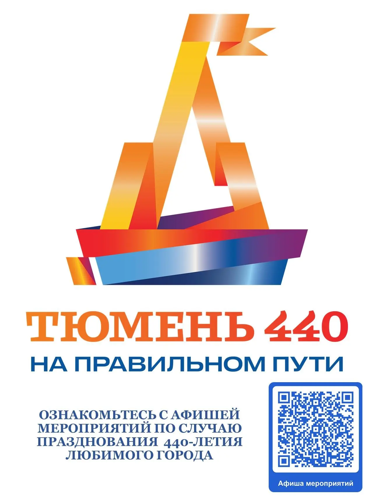 Ребята, вы готовы к самому крутому дню рождения города?