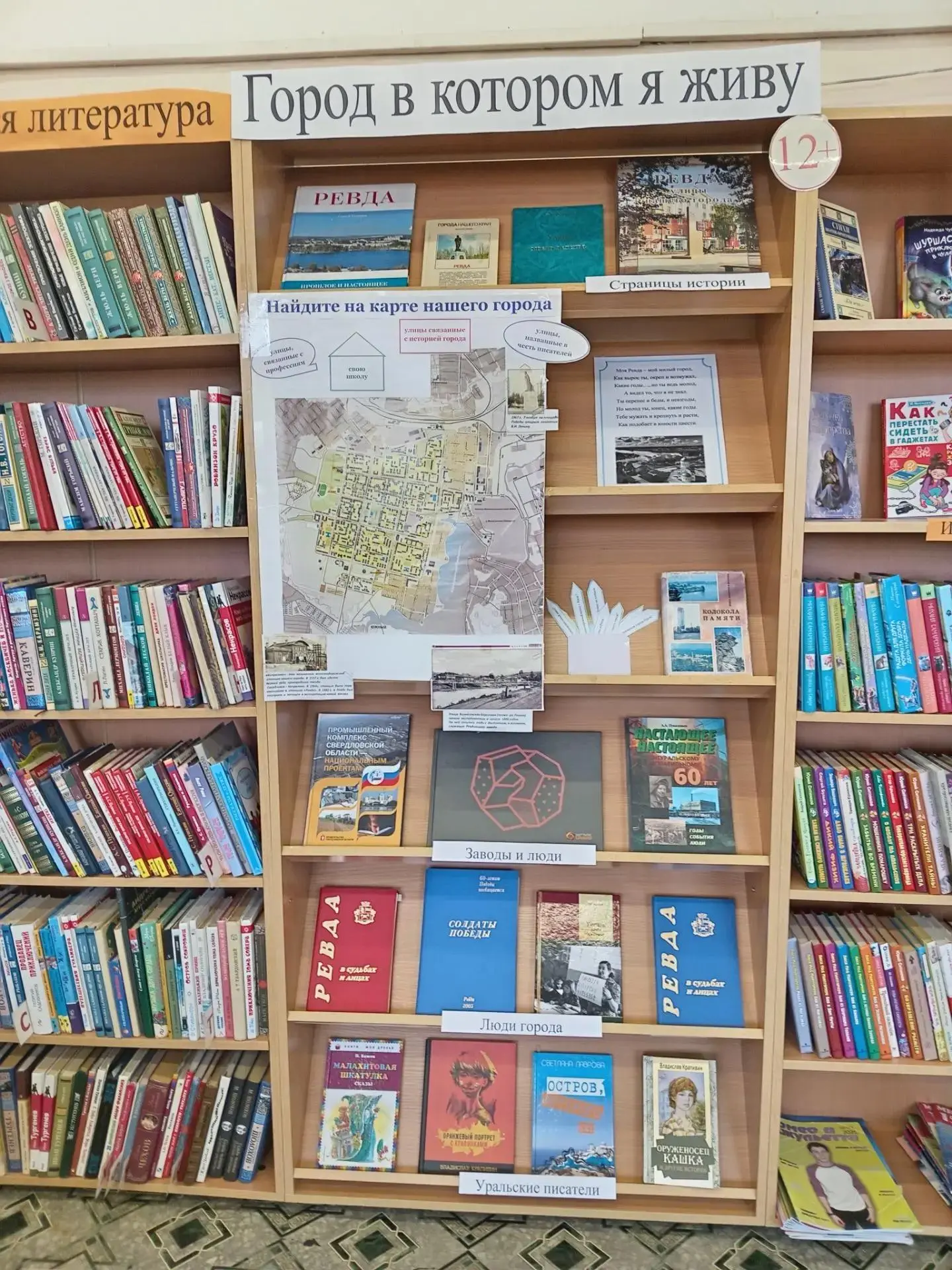 ГОРОДСКАЯ БИБЛИОТЕКА № 4 [Книжная выставка 📚]