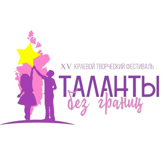 Поздравляем с победой в краевом конкурсе «Таланты без границ»! Уважаемые друзья, стали известны итог